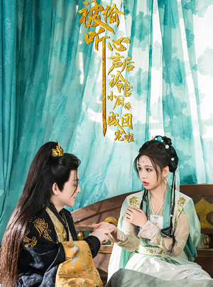 被偷听心声后冷宫小厨娘成团宠啦(54集) 被偷听心声后冷宫小厨娘成团宠啦(54集)免费看全网短剧