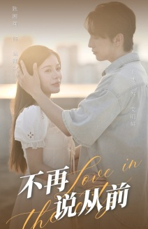 不再说从前(70集) 不再说从前(70集)独家内容免费看