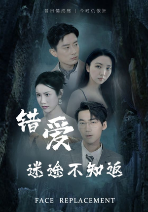 错爱迷途不知返（70集）一起追短剧