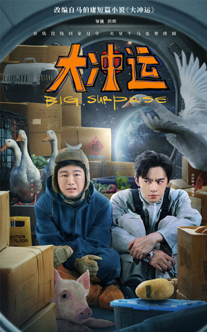 大冲运(16集) 大冲运(16集)最新短剧推荐