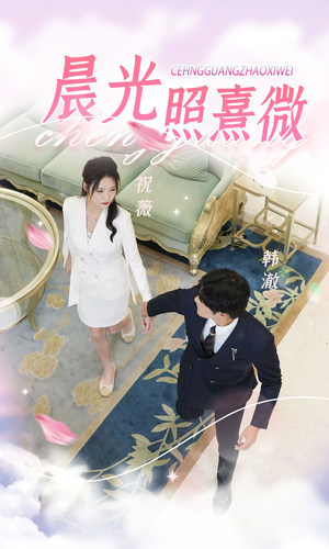 晨光照熹微(80集) 晨光照熹微(80集)免费观看全集