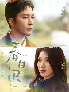 春日迟(73集) 春日迟(73集)短视频追剧推荐