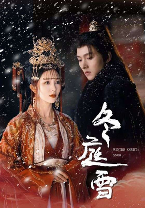 冬庭雪(45集) 冬庭雪(45集)短剧热门合集