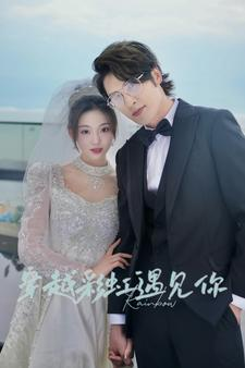 穿越彩虹遇见你(88集) 穿越彩虹遇见你(88集)火爆短剧抢先看