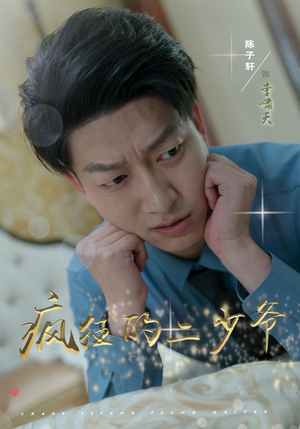 疯狂的二少爷（36集）去哪里看