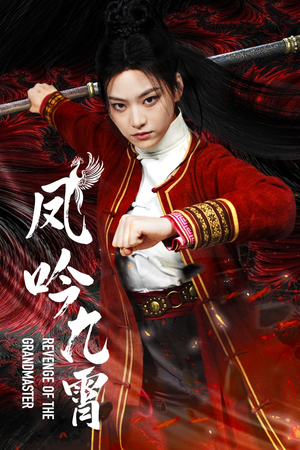 凤吟九霄(60集) 凤吟九霄(60集)好短剧分享