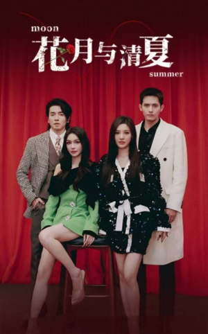 花月与清夏（51集）短剧全集大结局