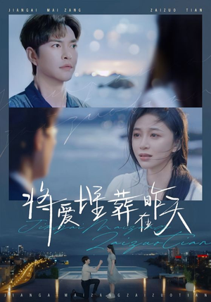 将爱埋葬在昨天(57集) 将爱埋葬在昨天(57集)一共多少集