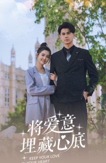 将爱意埋藏心底(74集) 将爱意埋藏心底(74集)短剧精彩绝伦
