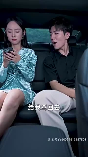 结婚后我把冰山女总裁气哭了（94集）一起看短剧
