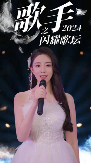 歌手2024之闪耀歌坛(79集) 歌手2024之闪耀歌坛(79集)精彩短剧上线