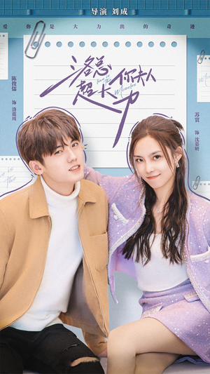 洛总你夫人超大力(80集) 洛总你夫人超大力(80集)1-102集