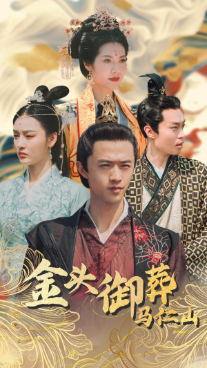 金头御葬马仁山(60集) 金头御葬马仁山(60集)口碑之选免费看