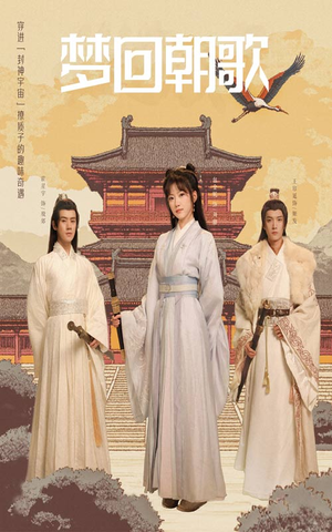 梦回朝歌(40集) 梦回朝歌(40集)短剧解说热门