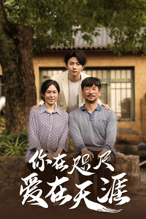 爱在咫尺（70集）短剧太好看