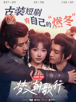 梦入朝歌行（40集）短剧介绍