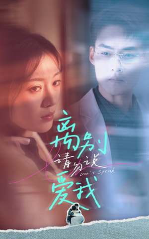 离别请勿说爱我（31集）一起追短剧吧