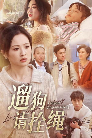 脱缰现世报(31集) 脱缰现世报(31集)好看又上头短剧