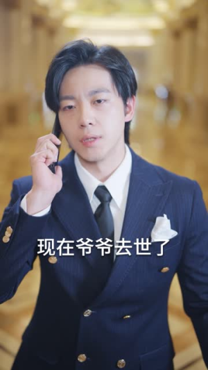 离婚后大佬夫人捅破天（40集未完）全集下载