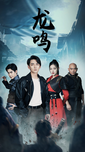 龙之怒(87集) 龙之怒(87集)观看软件