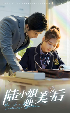 陆小姐独美后（66集）一个短剧看全集