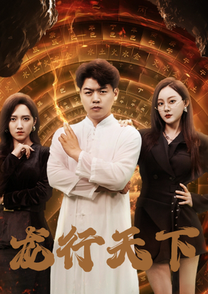 横行四海(71集) 横行四海(71集)超爽短剧推荐