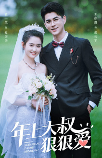 年上大叔狠狠爱(60集) 年上大叔狠狠爱(60集)一起追生活短剧
