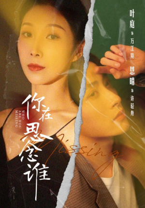 你在思念谁(62集) 你在思念谁(62集)精彩不断免费看