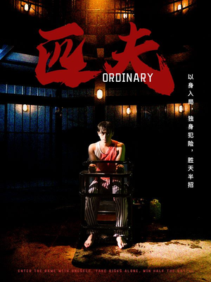 匹夫(80集) 匹夫(80集)短剧视频分享