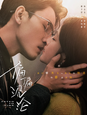 偏偏沉沦（40集）在线观看完整版