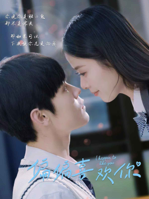 偏偏喜欢你(61集) 偏偏喜欢你(61集)爱短剧爱追剧