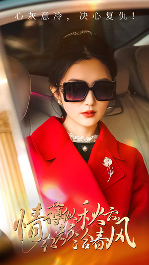 情薄似流云,红颜洽春风(32集) 情薄似流云,红颜洽春风(32集)独家资源免费看