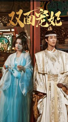双面宠妃(71集) 双面宠妃(71集)推荐好短剧