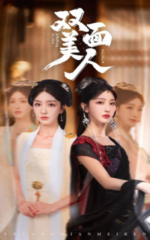 双面美人(30集) 双面美人(30集)最热短剧抢先看