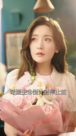 求婚告急(70集) 求婚告急(70集)热门爆款短剧