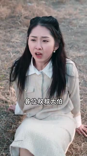 蛇年之绝地反击（37集）短剧片段分享