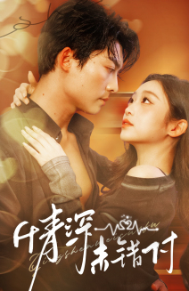 深情未错付(50集) 深情未错付(50集)好看的短剧