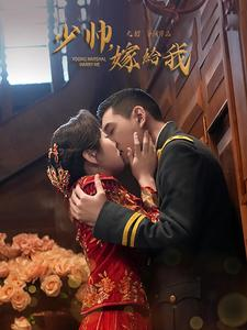 少帅嫁给我（76集）80到100集