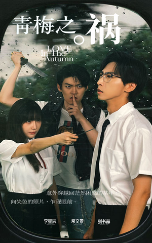 青梅之祸（81集）爆款短剧抢先看