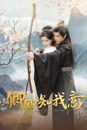 卿卿知我意（82集）好看的国产短剧