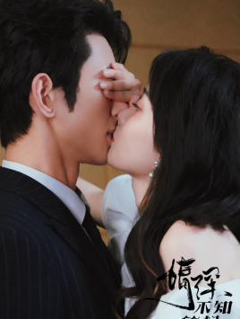 情深不知所起(81集) 情深不知所起(81集)好看上头短剧