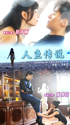 人鱼传说（80集）看精彩短剧