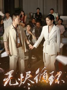 无烬循环（80集）360网盘观看