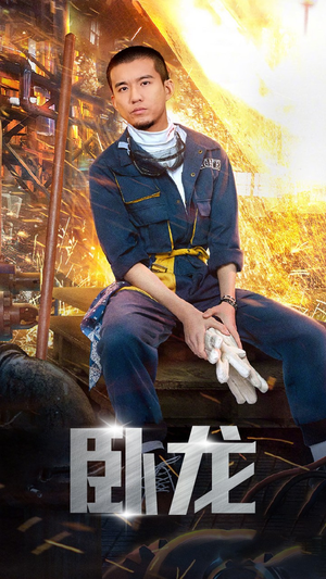 卧龙（94集）短剧全集大结局