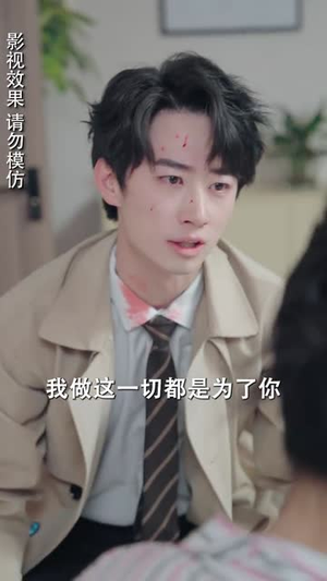 天降娇妻腹黑老公别装傻(91集) 天降娇妻腹黑老公别装傻(91集)夸克在线观看