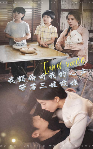 我妈偷听我的心声，带着三娃改嫁（80集）一起追短剧吧