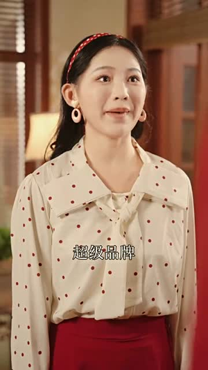 我陪老公东山再起（50集）全集免费看短剧