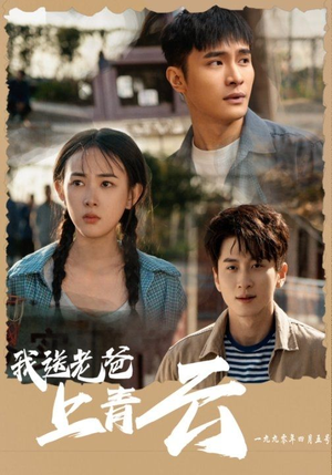 我送老爸上青云(53集) 我送老爸上青云(53集)热门短剧推广