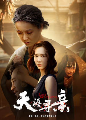 天涯寻亲（57集）一起追短剧