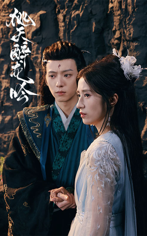 桃夭醉龙吟(30集) 桃夭醉龙吟(30集)短剧爆款推荐